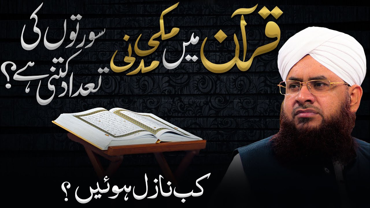 Quran Me Suraton Ki Tadad Kitni Hai?